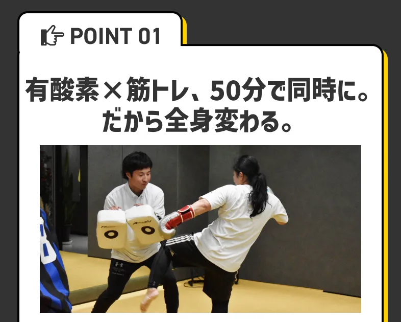 REAL FITは有酸素✕筋トレ、50分で同時に。だから全身変わる。