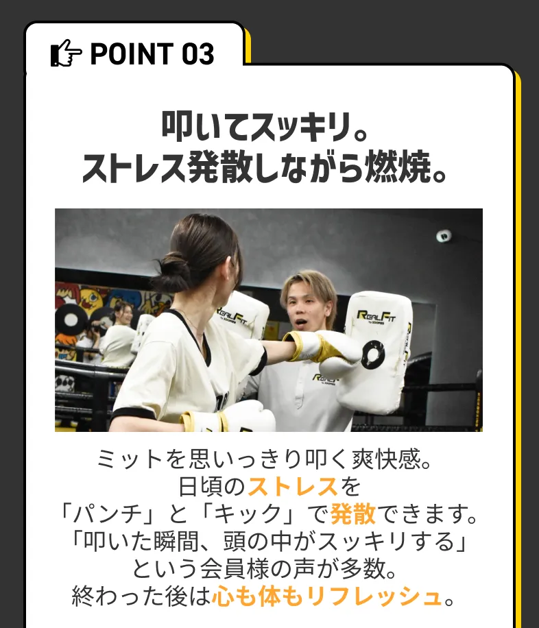 ミットを思いっきり叩く爽快感。ストレス発散しながら燃焼。