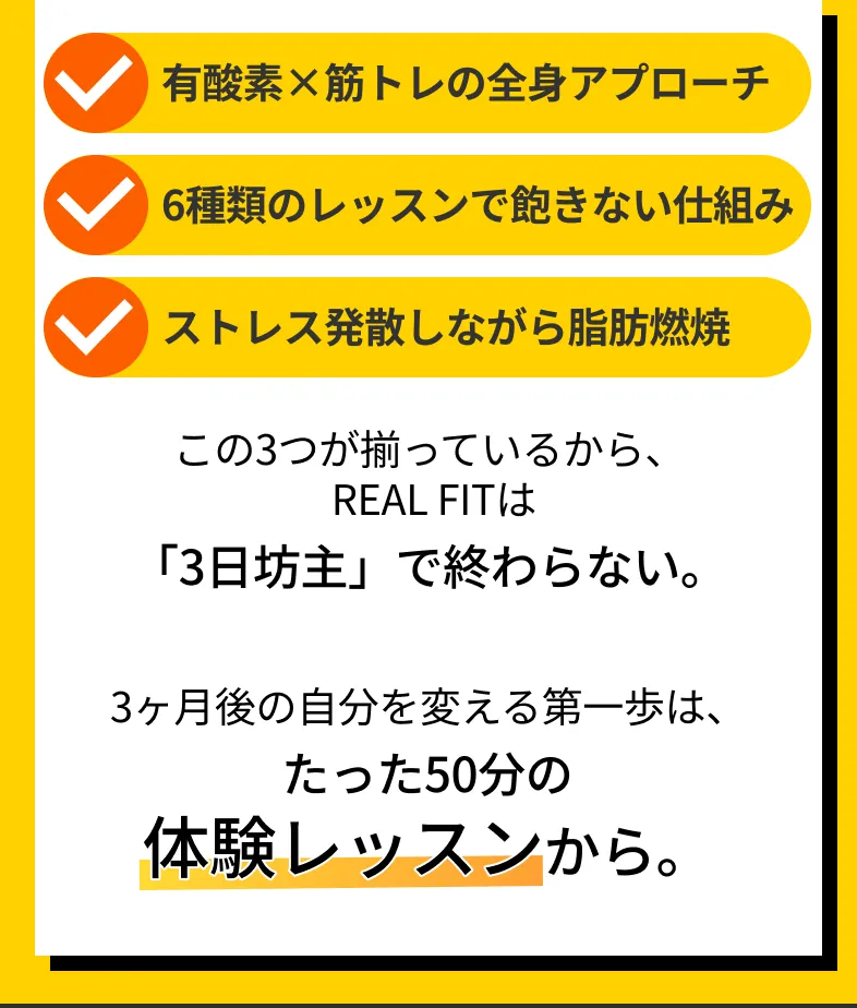 3ヶ月後の自分を変える第一歩は、 たった50分の体験レッスンから。