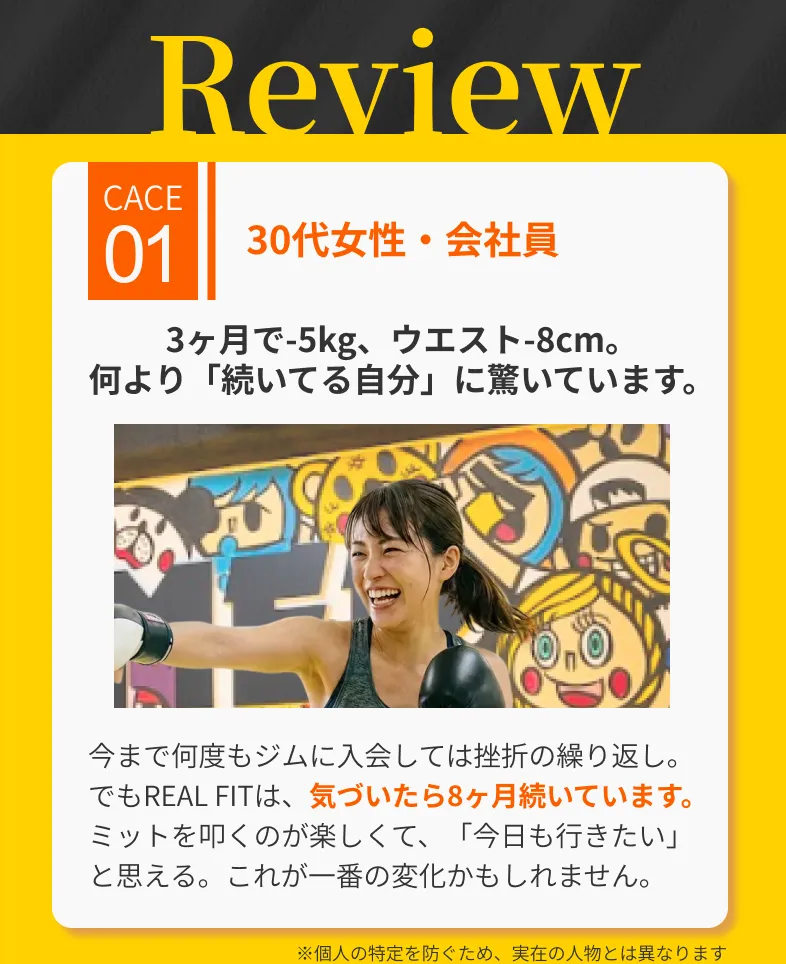 お客様の声①3ヶ月で-5kg、ウエスト-8cm。 何より「続いてる自分」に驚いています。