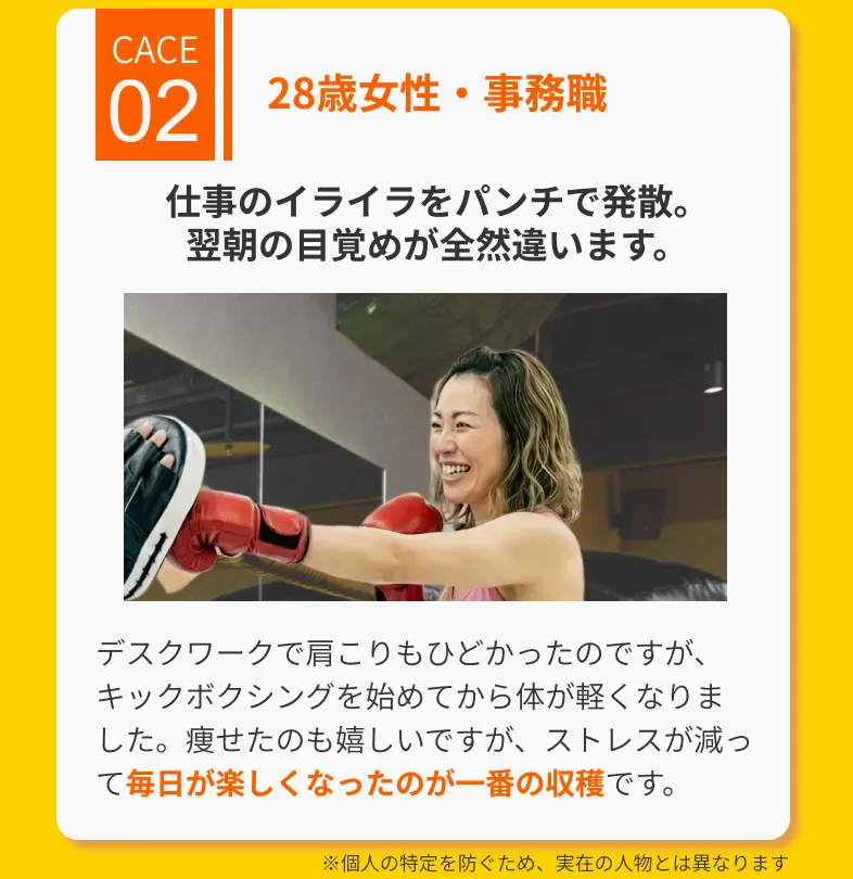 お客様の声②仕事のイライラをパンチで発散。 翌朝の目覚めが全然違います。