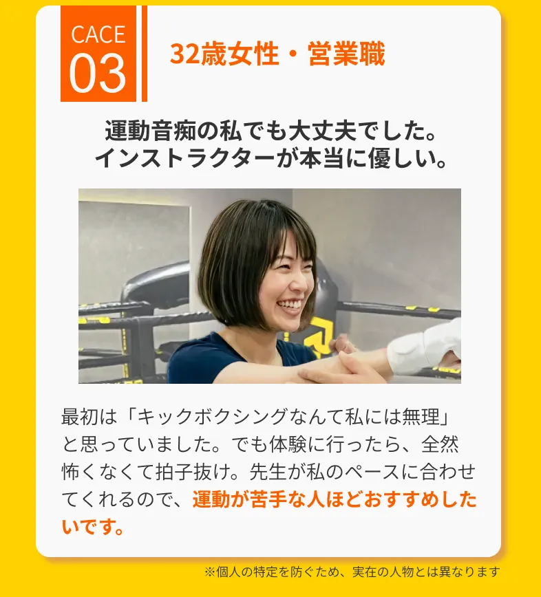 お客様の声③運動音痴の私でも大丈夫でした。 インストラクターが本当に優しい。