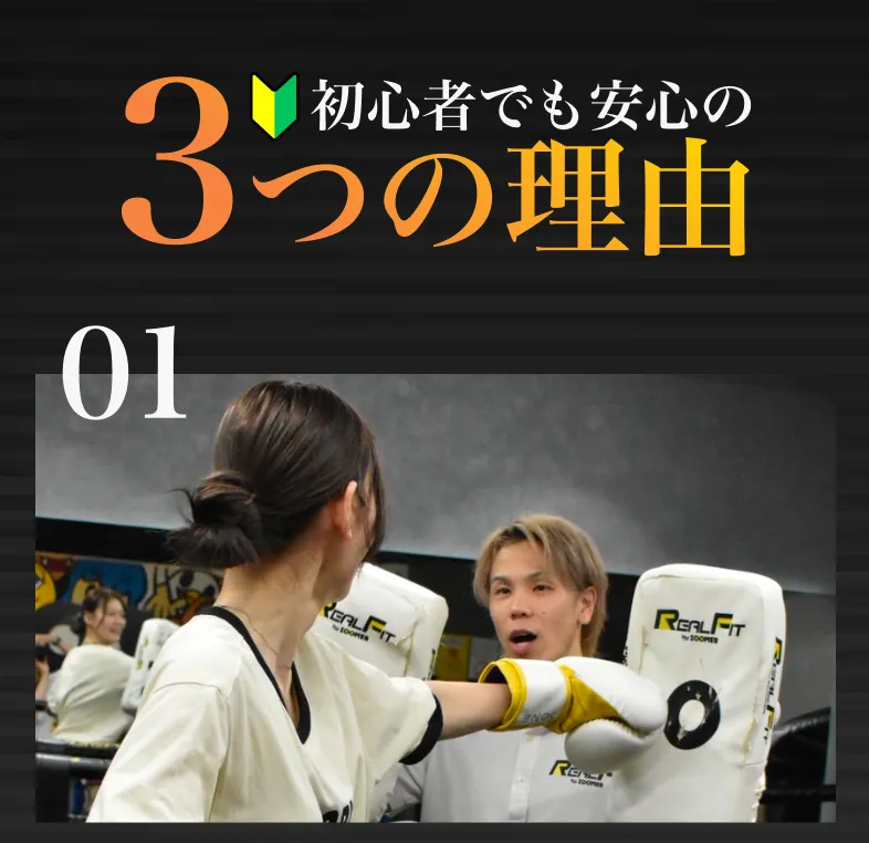 初心者でも安心の3つの理由
