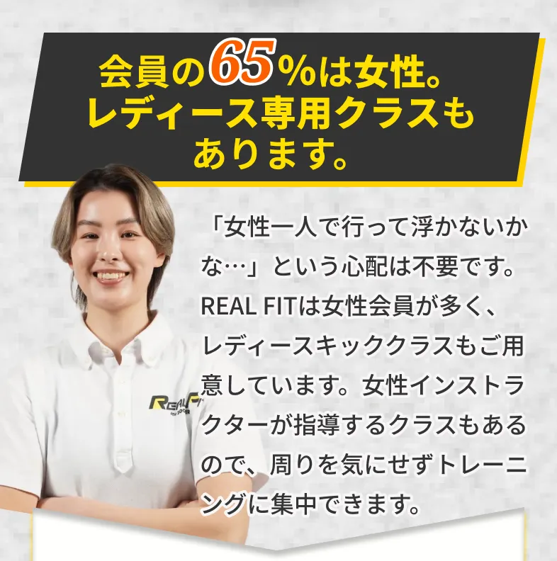 会員の65%は女性。 レディース専用クラスもあります。