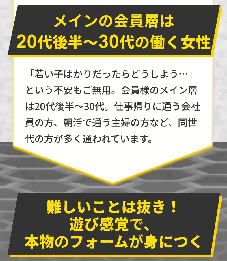 メインの会員層は 20代後半～30代の働く女性