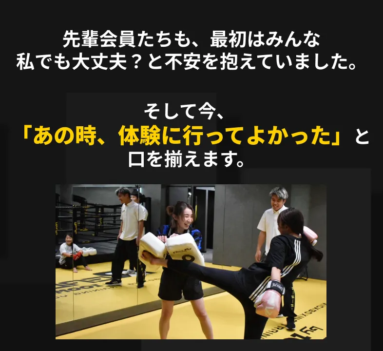 先輩会員の方々は「あの時、体験に行ってよかった」と口を揃えます。