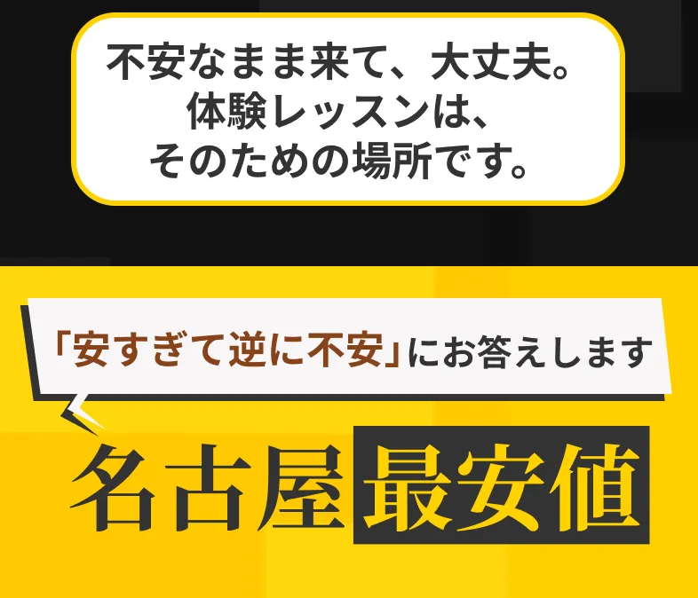 不安なまま来て、大丈夫。体験レッスンは、そのための場所です。