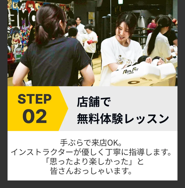 ②店舗で無料体験レッスン