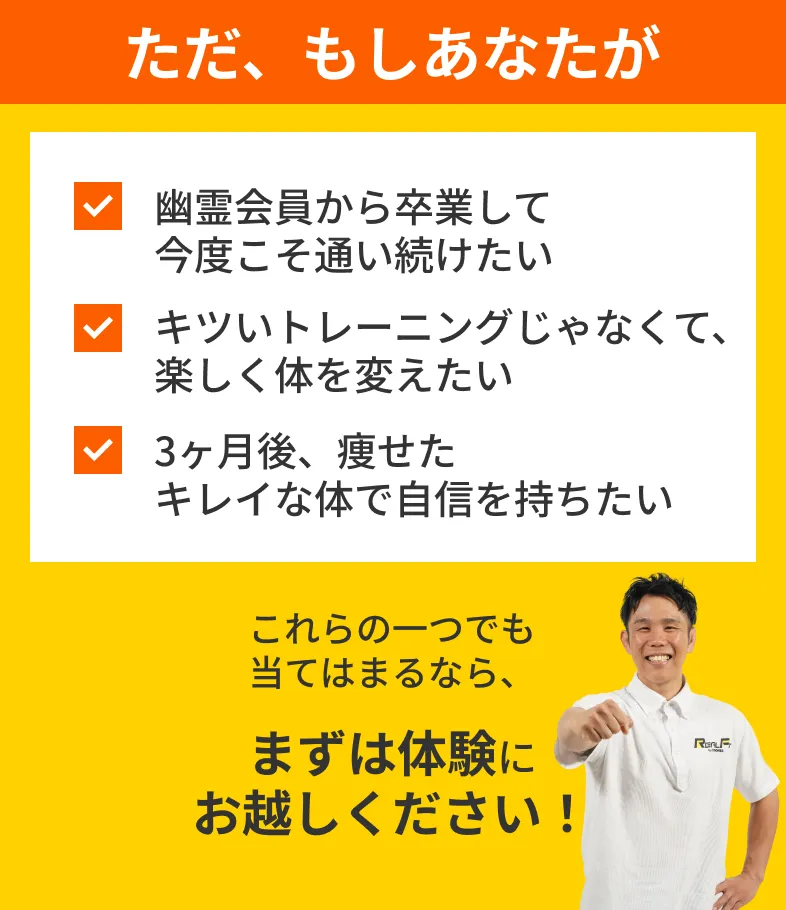 キツいトレーニングじゃなくて、 楽しく体を変えたい方はまずは体験にお越しください！